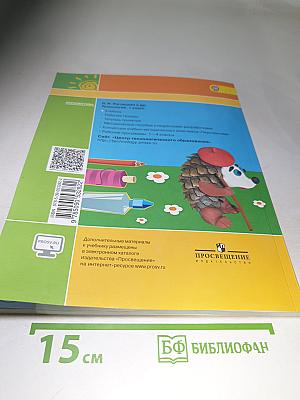 Технология 1 класс