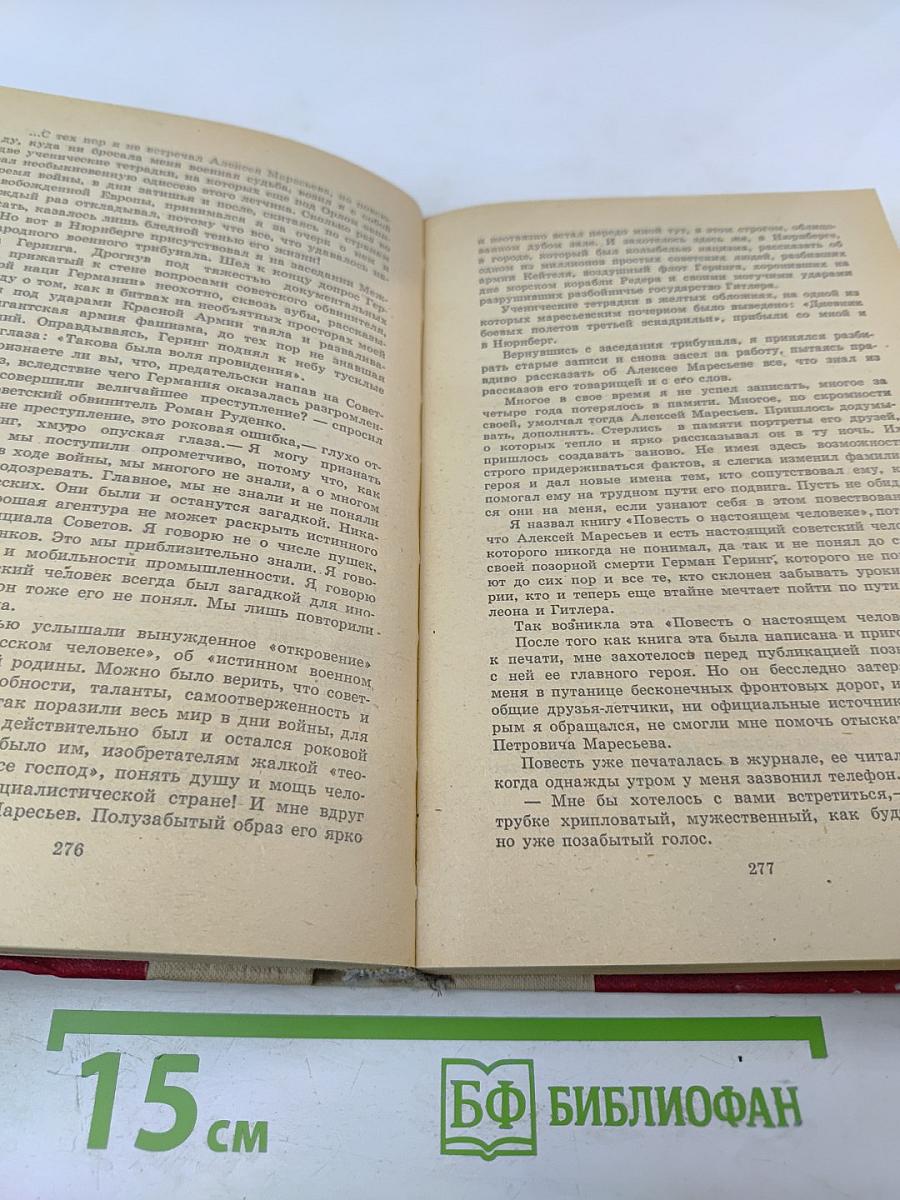 Повесть о настоящем человеке. Доктор Вера