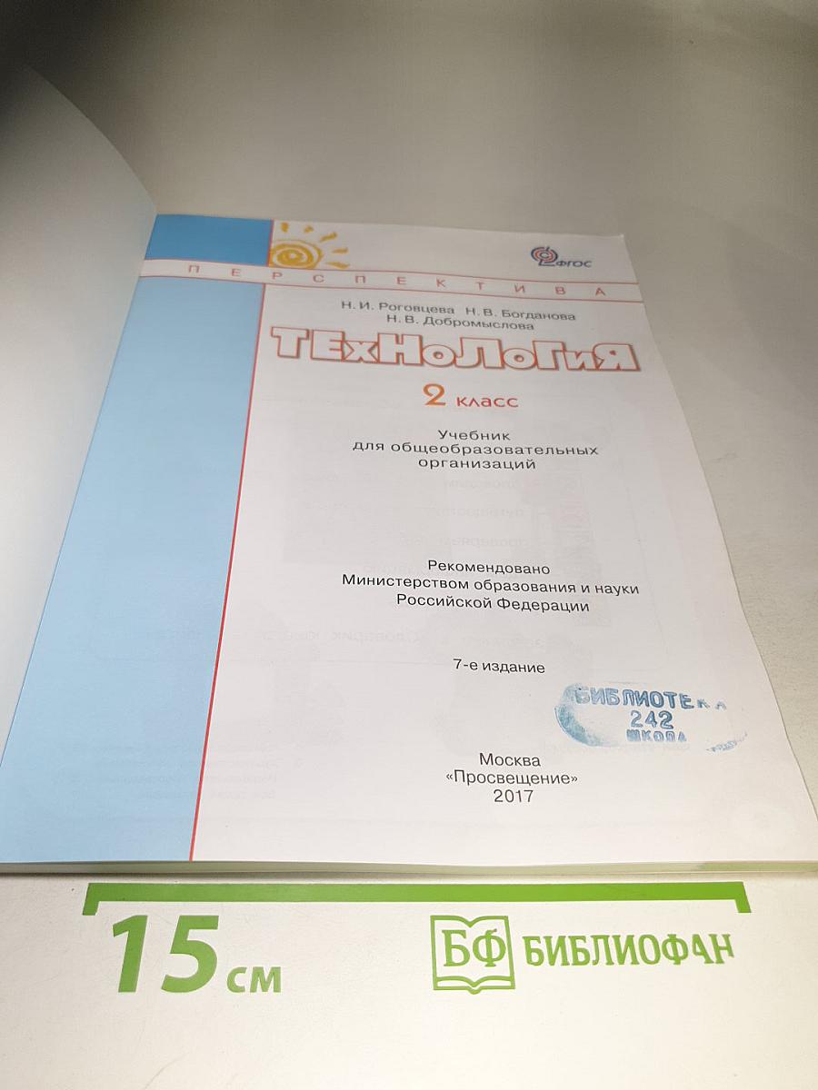 Технология 2 класс