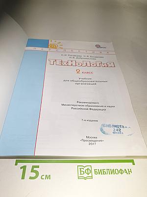 Технология 2 класс