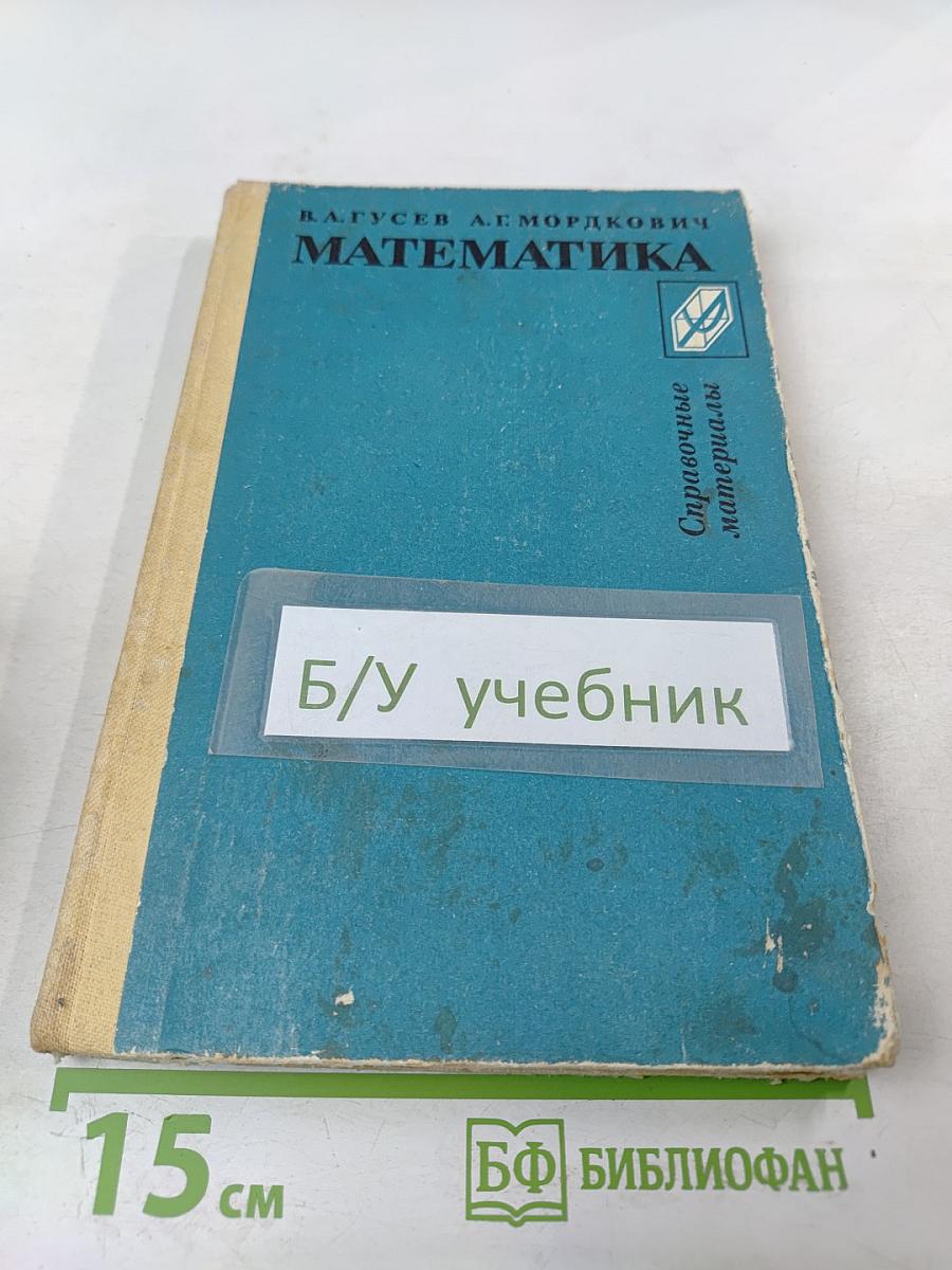Математика. Справочные материалы для учащихся