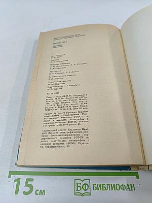 Математика. Справочные материалы для учащихся