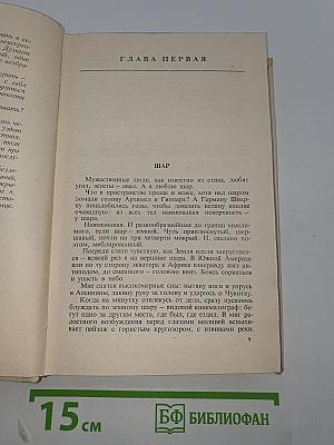 Круг Земной