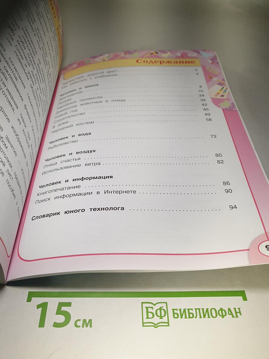 Технология 2 класс