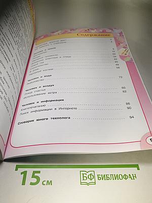 Технология 2 класс