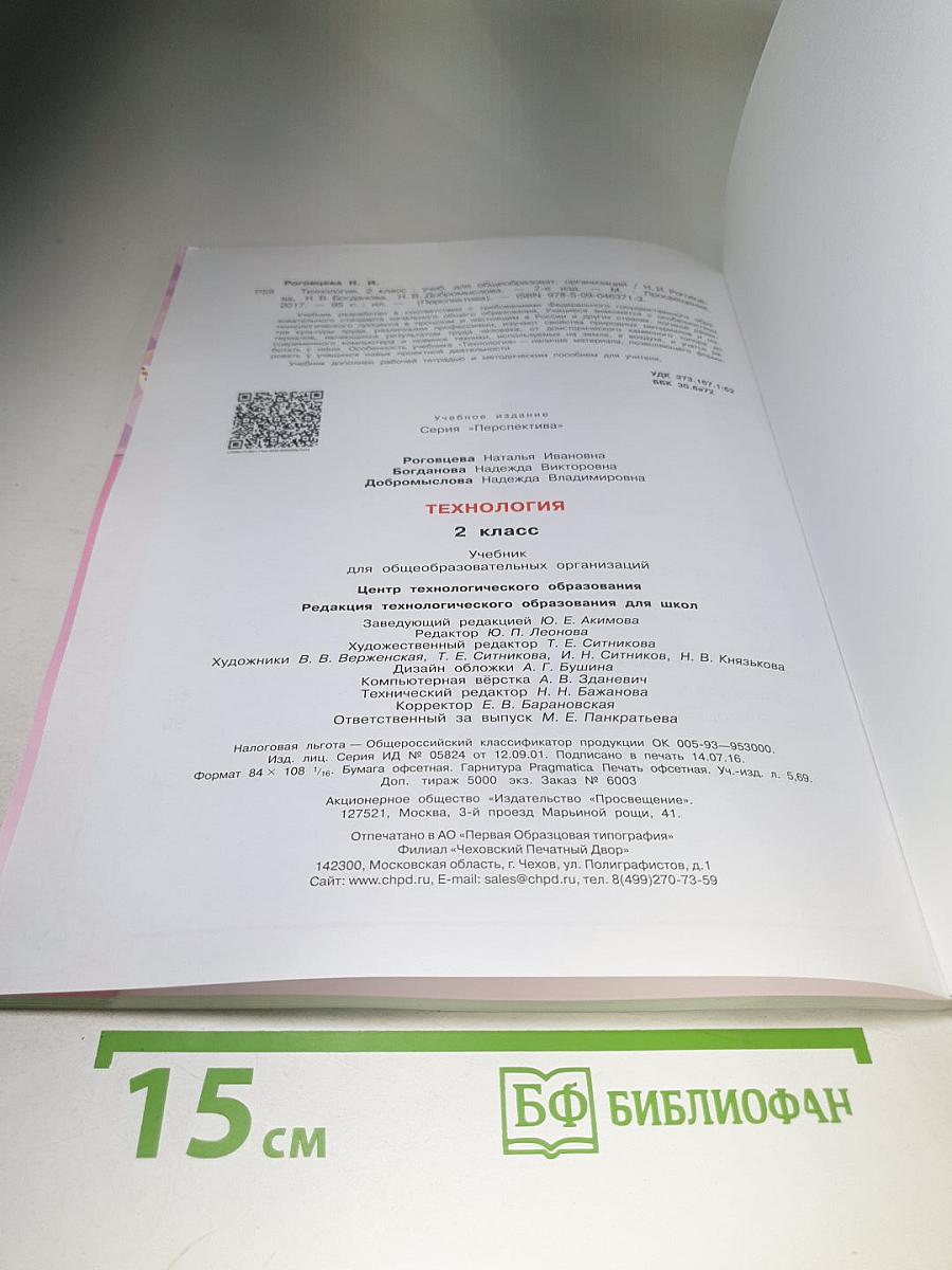 Технология 2 класс