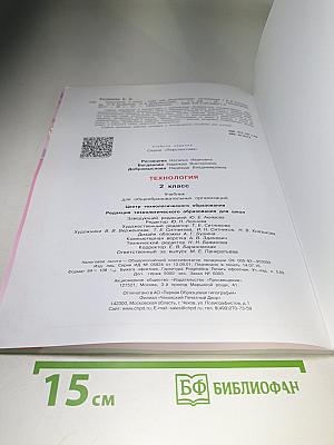 Технология 2 класс