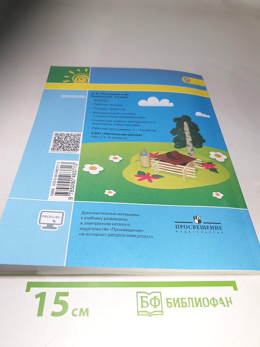 Технология 2 класс