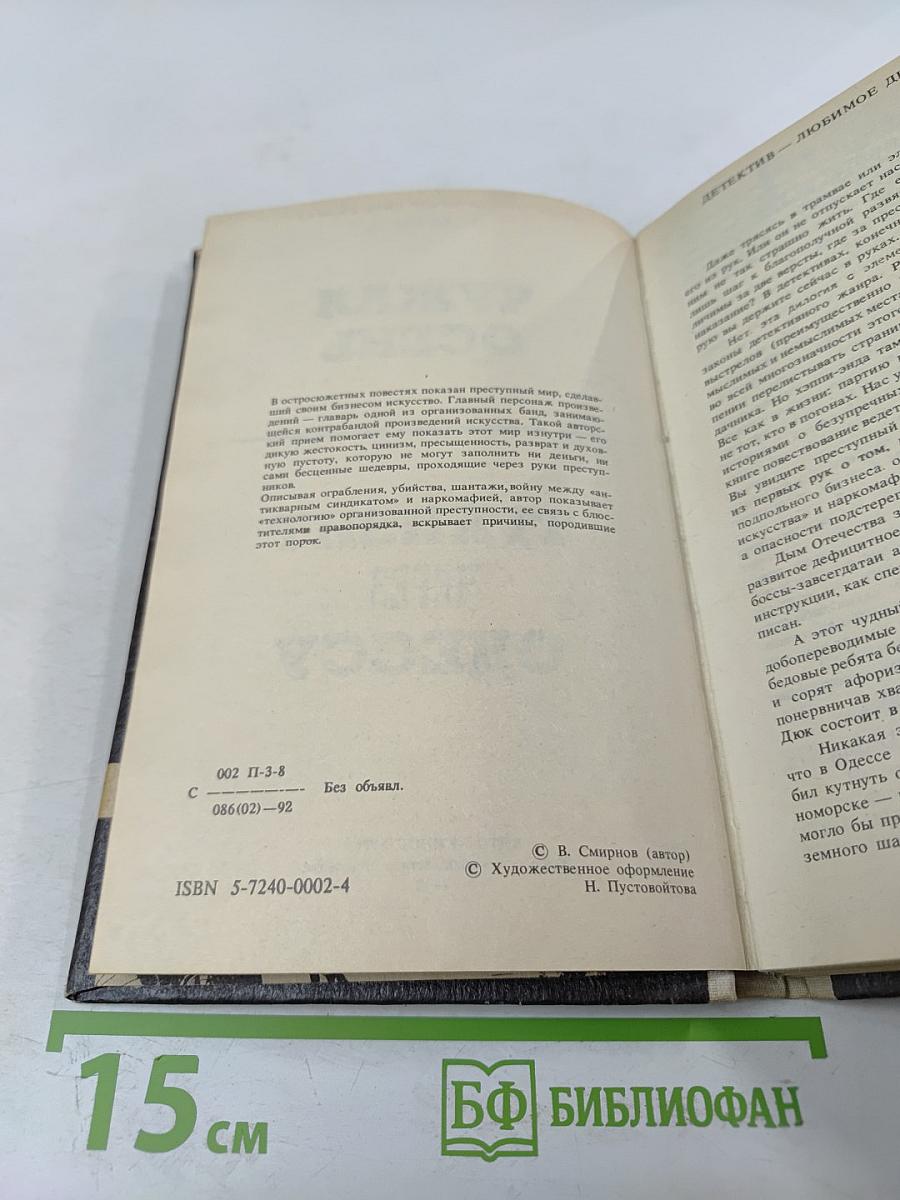 Чужая осень. Транзит через Одессу