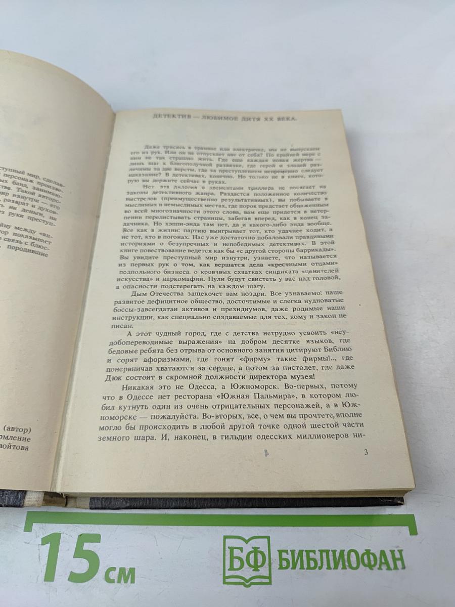 Чужая осень. Транзит через Одессу