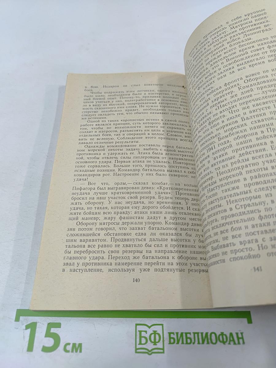 Заметки члена Военного совета