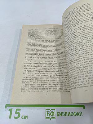 Заметки члена Военного совета