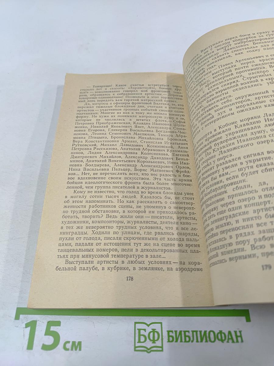 Заметки члена Военного совета