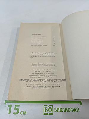 Заметки члена Военного совета