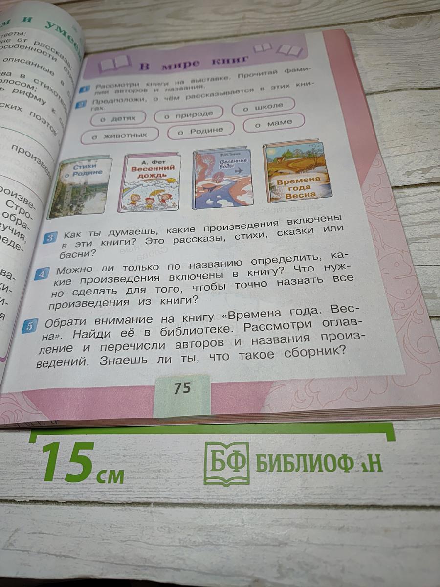 Литературное чтение 2 класс Часть 2
