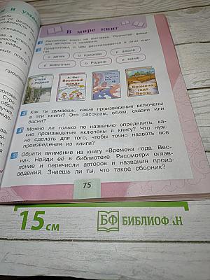 Литературное чтение 2 класс Часть 2