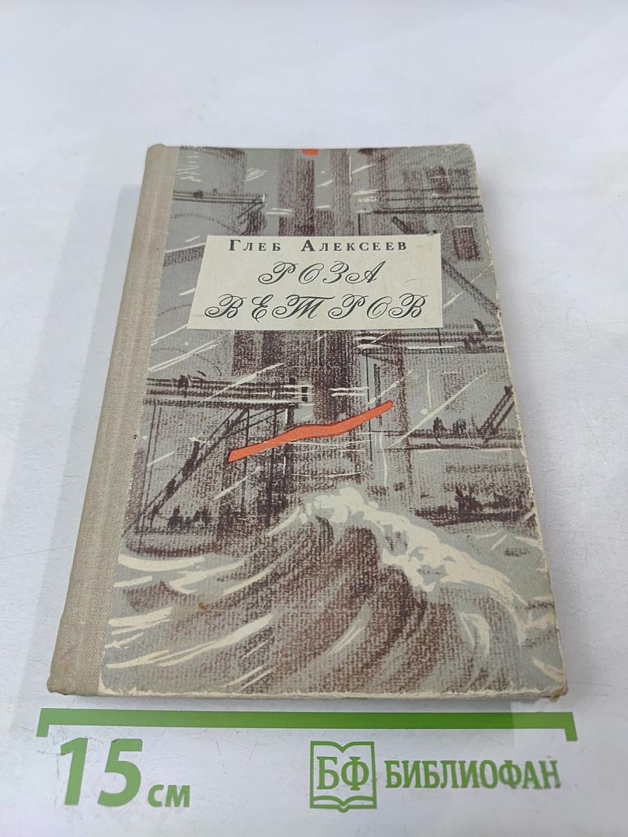 Роза ветров