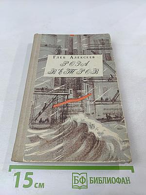 Роза ветров