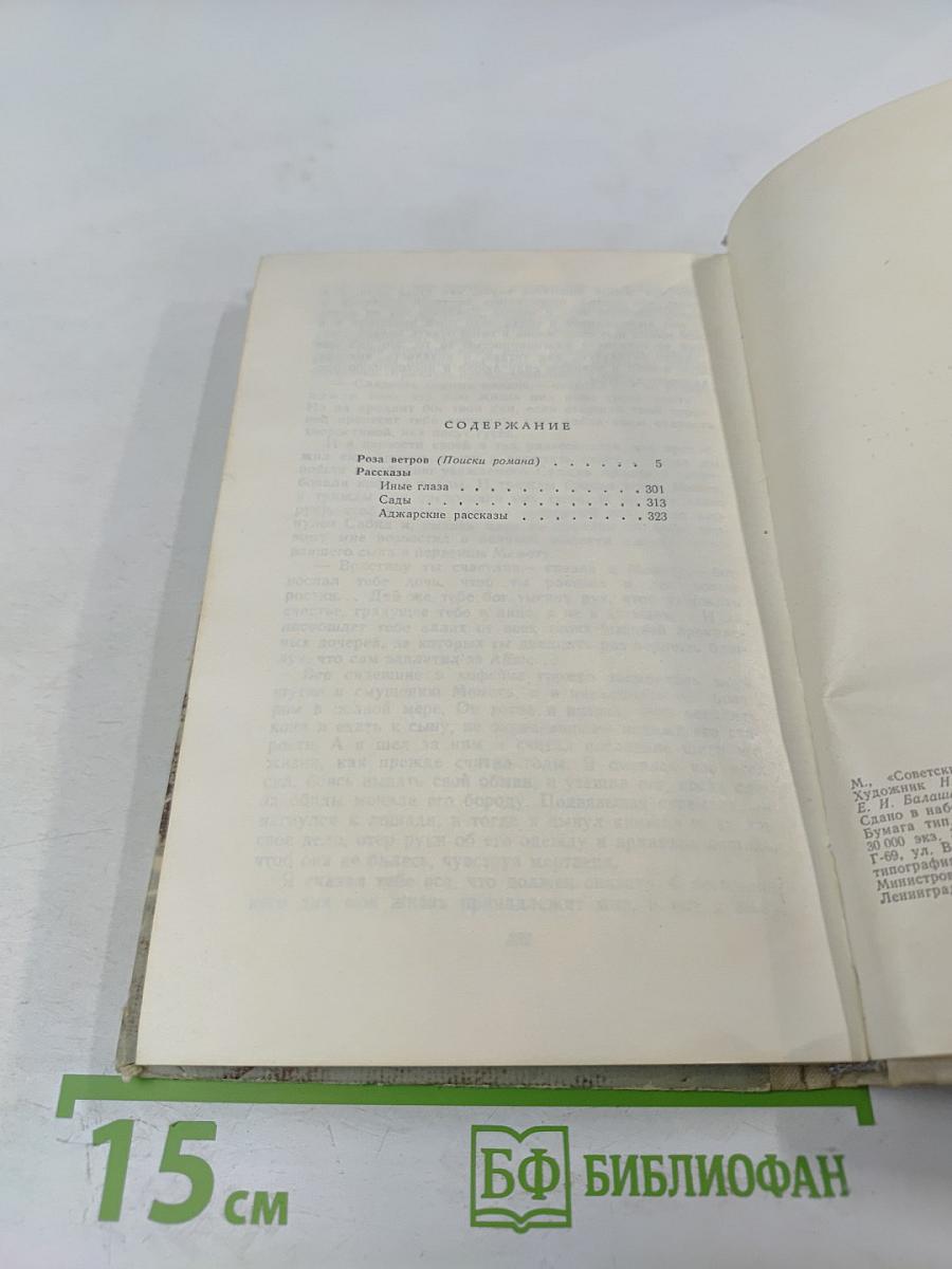 Роза ветров