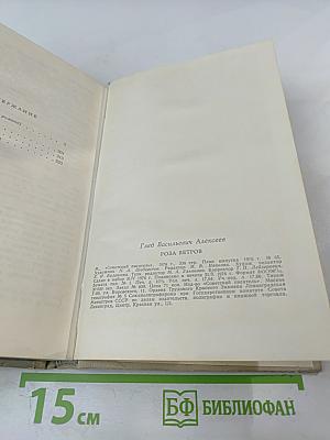 Роза ветров