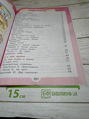 Литературное чтение 2 класс Часть 2