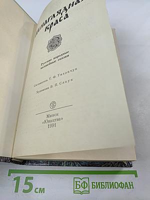 Ненаглядная Краса