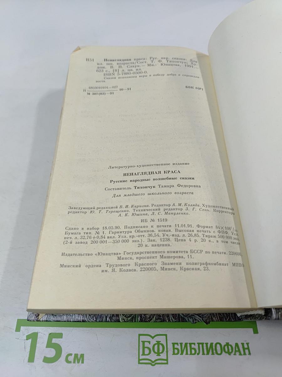 Ненаглядная Краса