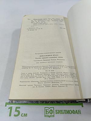 Ненаглядная Краса