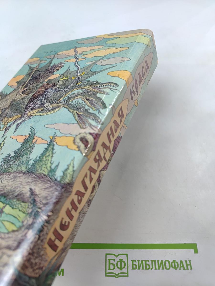 Ненаглядная Краса