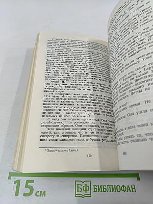 Грязь на снегу; Большой Боб; Часовщик из Эвертона