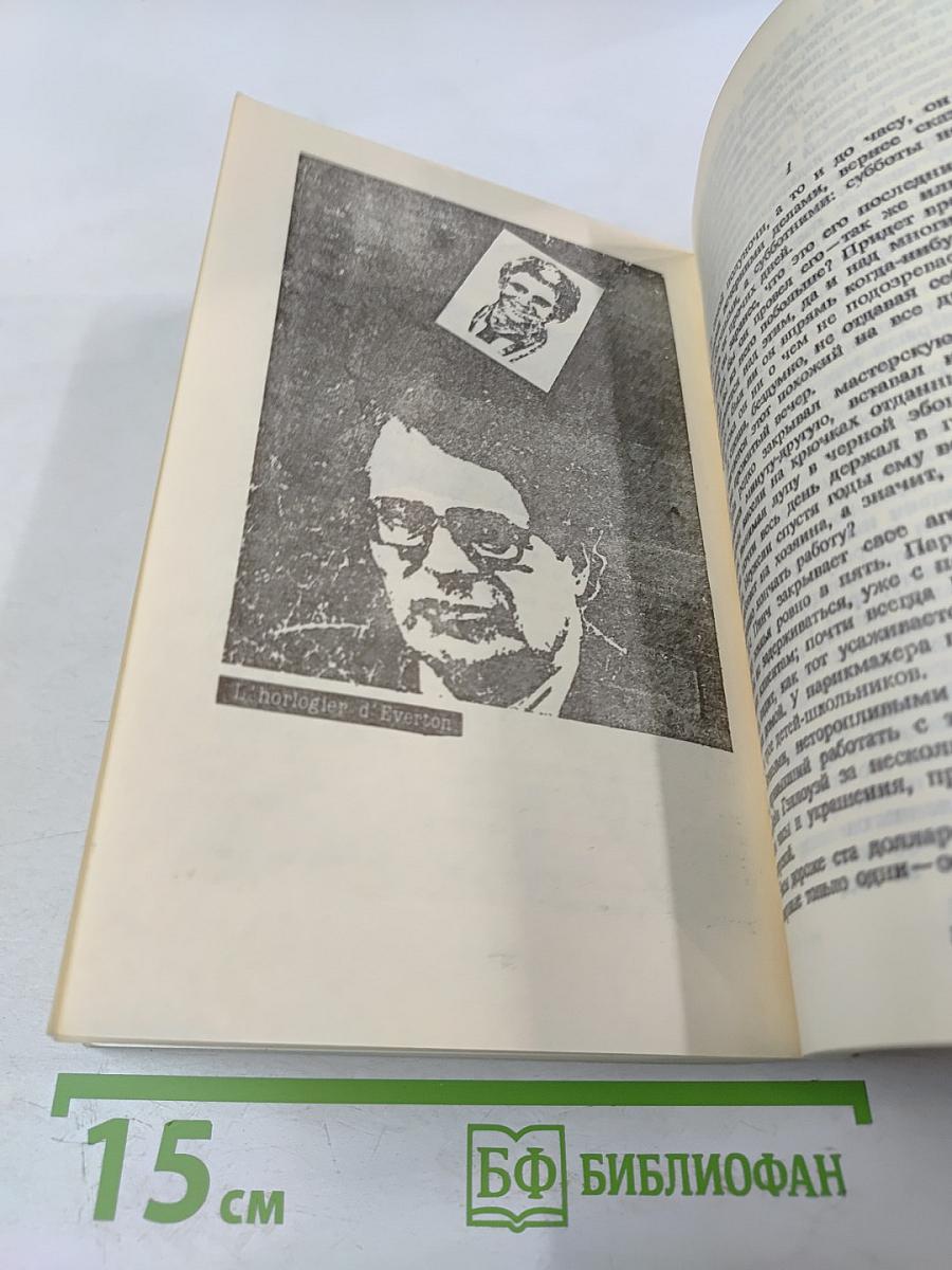 Грязь на снегу; Большой Боб; Часовщик из Эвертона