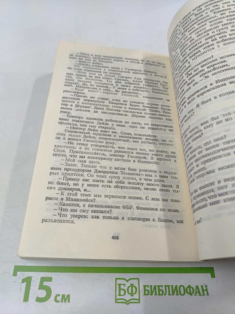 Грязь на снегу; Большой Боб; Часовщик из Эвертона