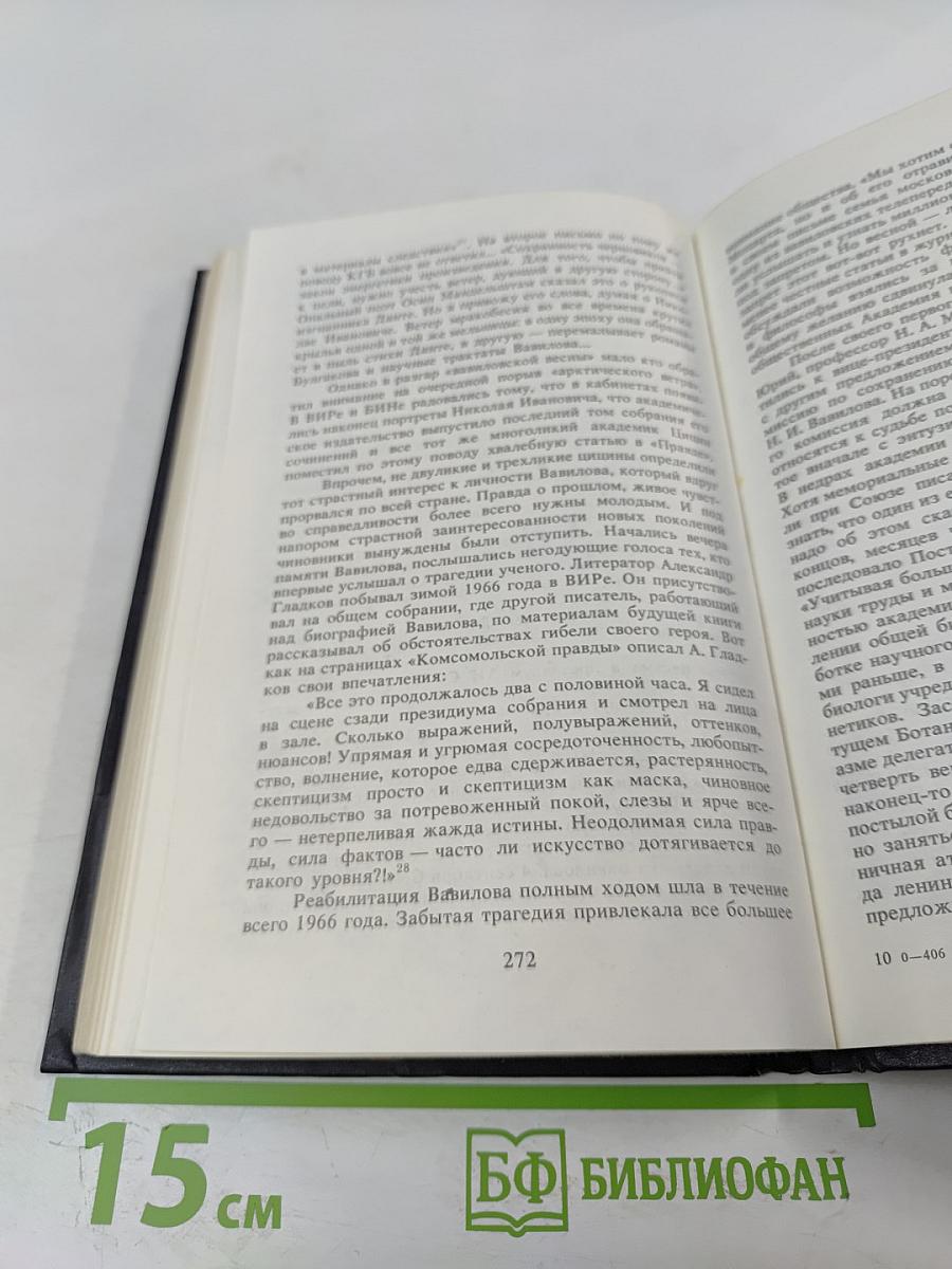 Дело академика Вавилова