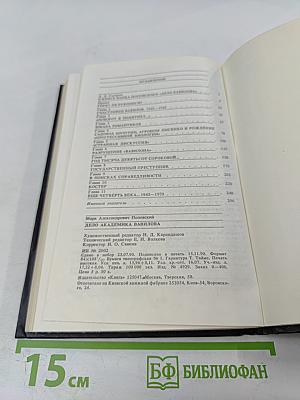 Дело академика Вавилова