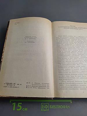 Россия первой половины xix в. глазами иностранцев