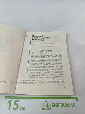 Политическое завещание В.И. Ленина. Истоки, сущность, выполнение