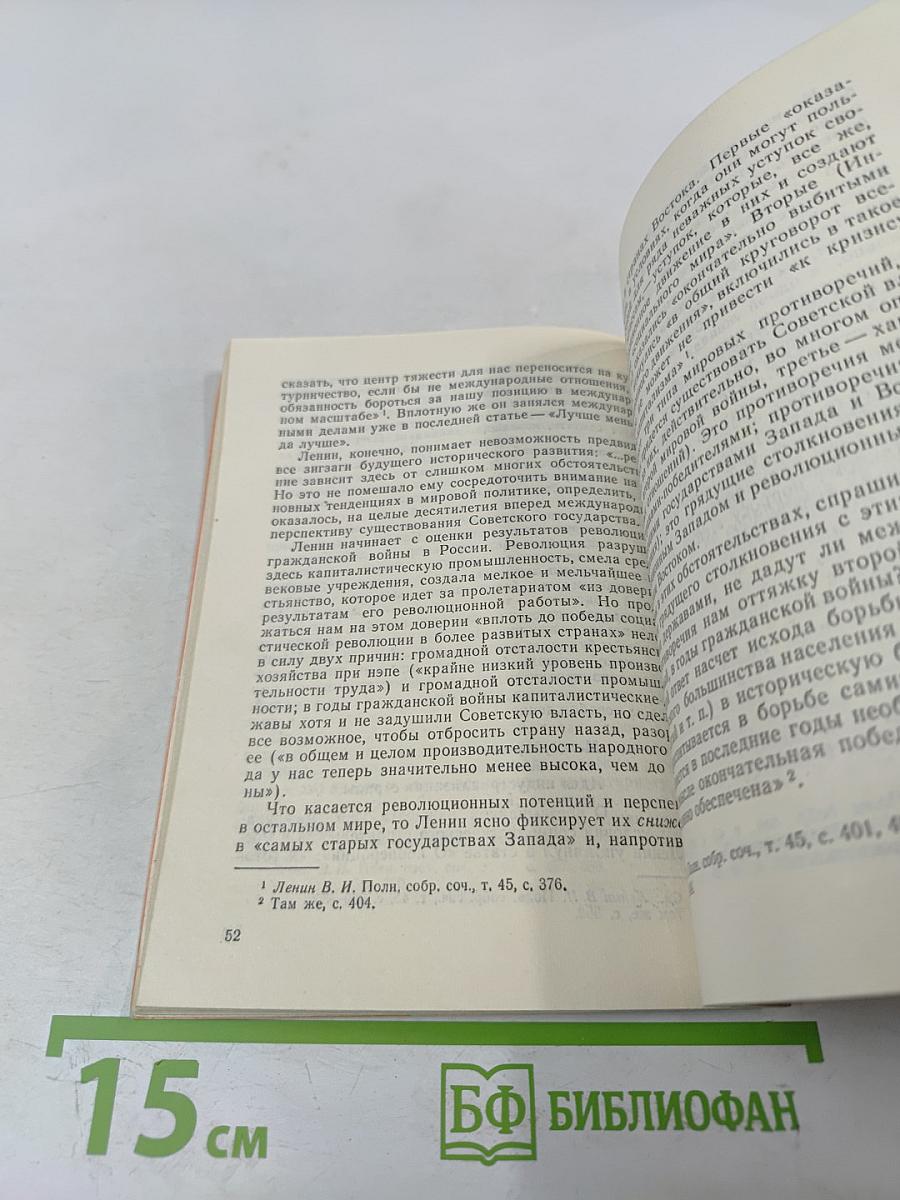 Политическое завещание В.И. Ленина. Истоки, сущность, выполнение