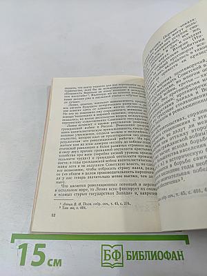 Политическое завещание В.И. Ленина. Истоки, сущность, выполнение