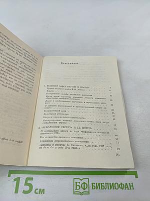 Политическое завещание В.И. Ленина. Истоки, сущность, выполнение