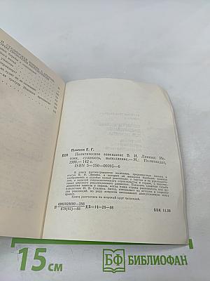Политическое завещание В.И. Ленина. Истоки, сущность, выполнение