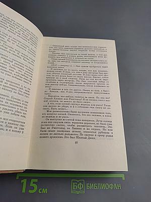 Майн Рид. Собрание сочинений. Том второй: Оцеола, вождь семинолов; Морской волчонок