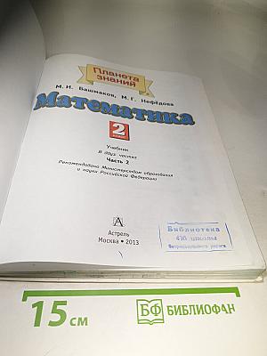 Математика 2 класс Часть 2