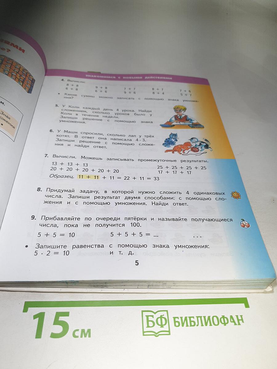Математика 2 класс Часть 2