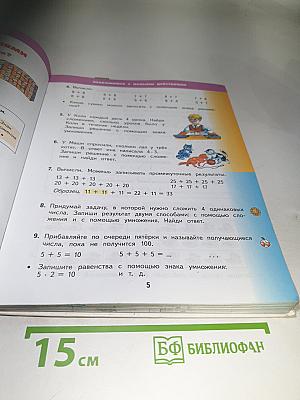 Математика 2 класс Часть 2