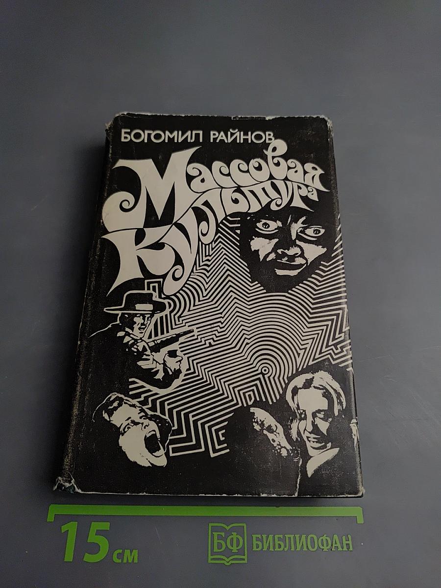 Массовая культура