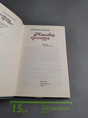 Массовая культура