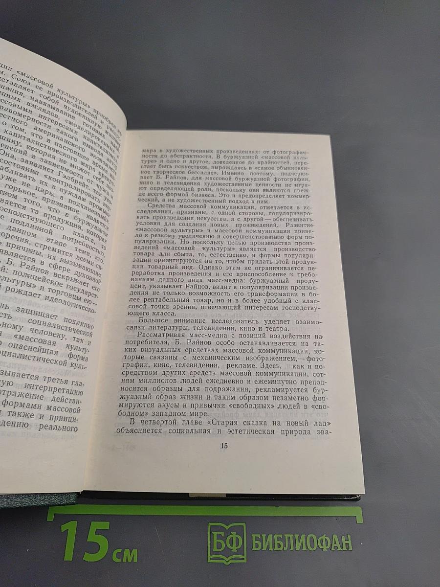 Массовая культура