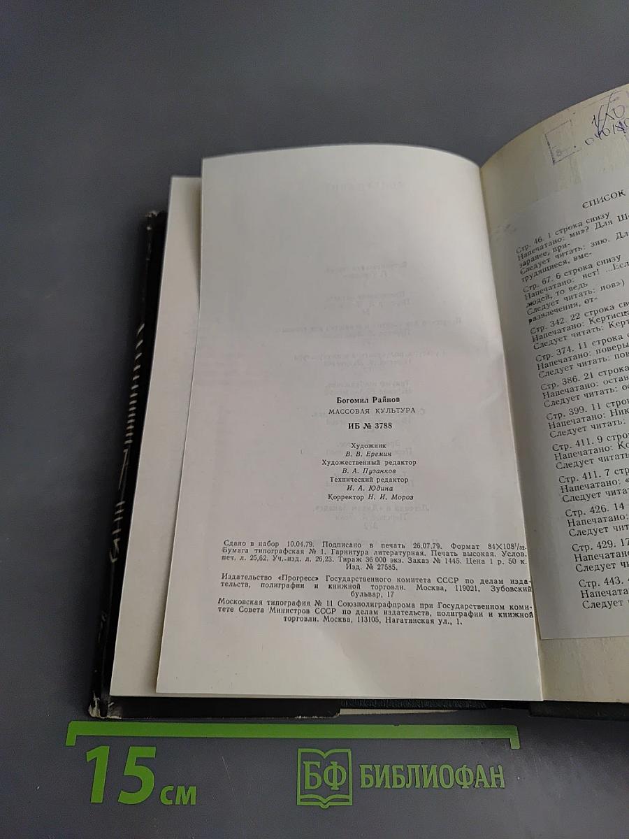 Массовая культура