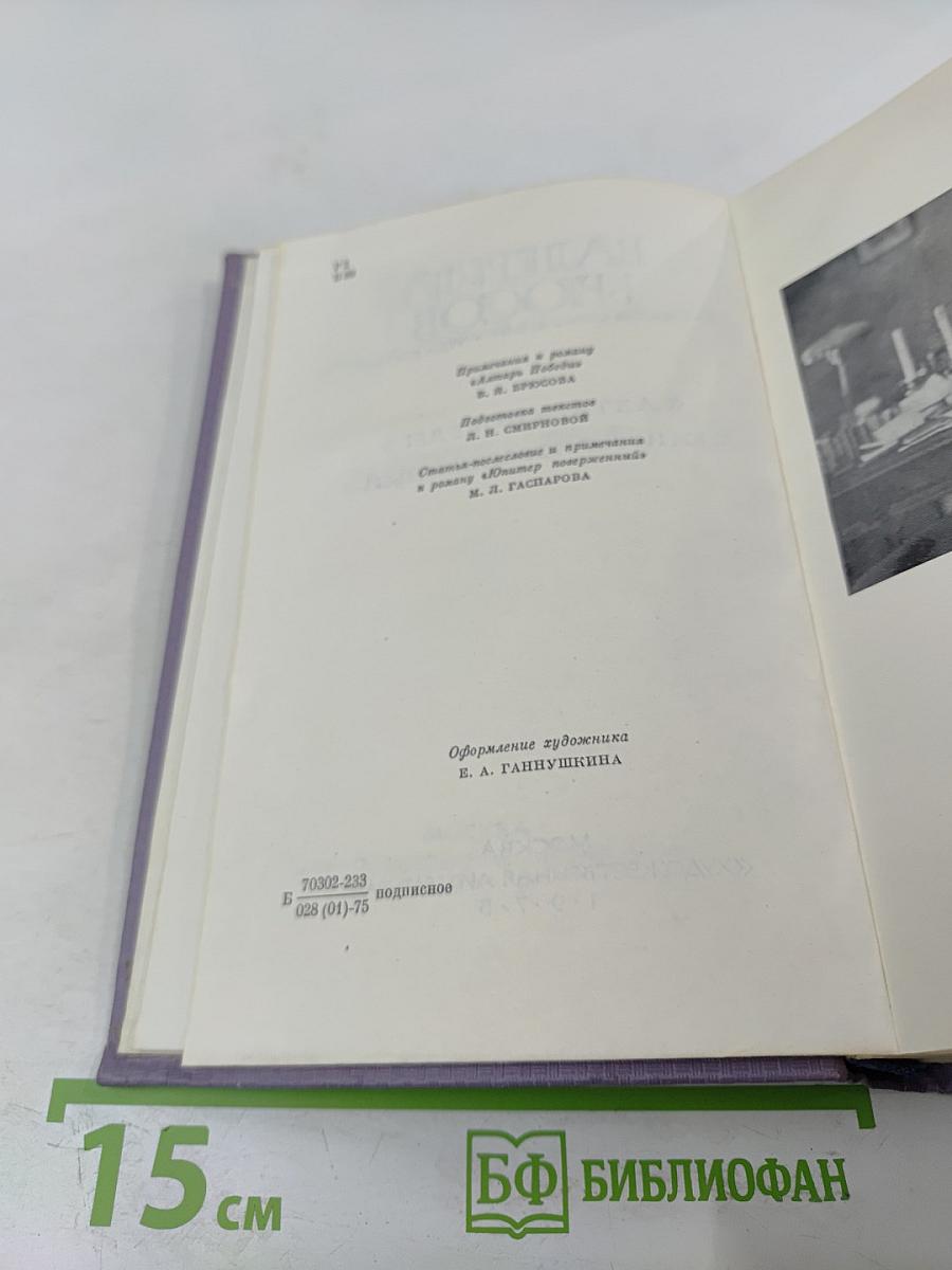 Собрание сочинений. Том пятый. Алтарь Победы. Юпитер поверженный