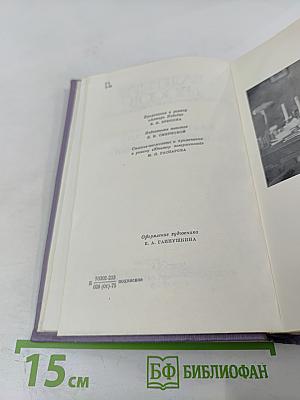 Собрание сочинений. Том пятый. Алтарь Победы. Юпитер поверженный